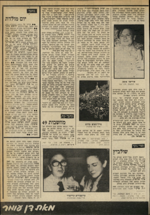 העולם הזה - גליון 2259 - 17 בדצמבר 1980 - עמוד 71 | שונה, את המוות הראשון, ואת מילחמת־האחים שבין אירגוני המחתרת. אופק עושה את מלאכת התיאור הספרותית שלו למשוללת ערך וטעם, אמינות ורגישות. הדבר בולט כשאופק משתמש