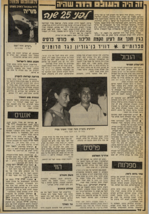 העולם הזה - גליון 2259 - 17 בדצמבר 1980 - עמוד 72 | כגיליון ״העולם הזה׳׳ שראה אור השבוע לפני 25 שנה בדיוק התפרסם מאמרו של העורף, תחת הפותרת ״הסיבוכ השלישי׳׳, שהתייחס למצבה של ישראל על סף מילחמה. כתכת־השער כללה