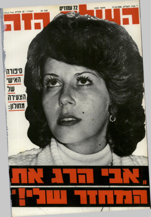 העולם הזה - גליון 2259 - 17 בדצמבר 1980
