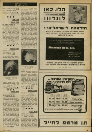 העולם הזה - גליון 2259 - 17 בדצמבר 1980 - עמוד 9 | מכחכים הלו. כ אן הז ד מנו ת רי שו־אליס!!! חברות י שראליות רציניות המעוניינות לרכוש מוצרי־נוי ובית מ איכו ת טובה ובמחירי יבוא, מוז מני ם להתק שר <