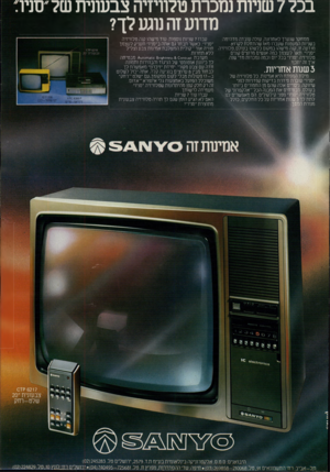 העולם הזה - גליון 2260 - 24 בדצמבר 1980 - עמוד 11 | בכל 7שרות נמכרת טלוויזיה צבעונית ש?״ מניו מדש זה נוש לך? ממחקר שנערך לאחרונה, עולה עובדה מדהימה: בשניות המעטות שעברו מאז שהתחלת לקרוא מודעה זו, קנה מישהו במקום