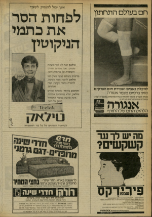 העולם הזה - גליון 2260 - 24 בדצמבר 1980 - עמוד 14 | חם בעולם התחתון אינן יבול להפסיק לעשן? לכהות הסר את כתמי הניקוטין טיל אק זאתלא עוד משחת שיניים: זאתמשחת שיניים ה שו מר ת על בריאות השן, להקלת כאבים ושמירת חום