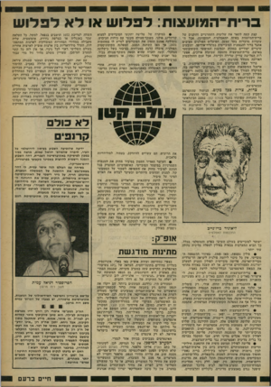 העולם הזה - גליון 2260 - 24 בדצמבר 1980 - עמוד 15 | ס־־דו־ ה מו ע צו ת: ל פ לו ש או לאלפ לו ש קצת קשה לתאר את שליטיה השמרניים והזקנים של ברית־המועצות בפוזה ההאמלטית המובהקת, אבל ה עובדות מדברות בעד עצמן. הפועלים