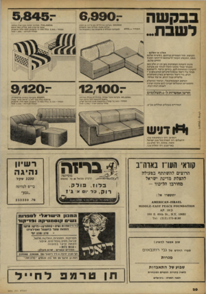 העולם הזה - גליון 2260 - 24 בדצמבר 1980 - עמוד 20 | בבקשה לשבת״. ה מ חי ר —6990. אצלנו או אצלכם - והנושא: חדר המגורים בביתכם, הציפיות שלכם ממנו, התקציב העומד לרשותכם לריהוטו וסגנון החיים שלכם. פינות הישיבה
