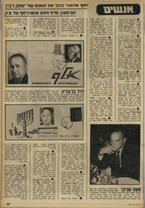 העולם הזה - גליון 2260 - 24 בדצמבר 1980 - עמוד 21 | אנשים ! 8בהרצאה על אופי הפוליטיקה בישראל ציטט השבוע מנכ״ל רשות־השידור לשעבר, יצחק לימי, את הפרשן האנגלי הנודע אליסטר קוק, שאמר על ועידות פוליטיות: ״זוהי תחרות