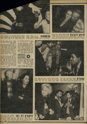 העולם הזה - גליון 2260 - 24 בדצמבר 1980 - עמוד 23 | חיבוק למעת מעניק הבמאי שמעון דותן לכוכבת טירטו לירון נירגד .״אני שמח שההס־רטה הסתיימה, ומאמין שלירון תהיה פעם כוכבת גדולה,״ הצהיר הבמאי על השחקנית. לירון עצמה