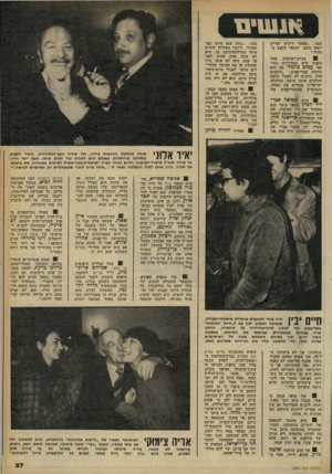 העולם הזה - גליון 2260 - 24 בדצמבר 1980 - עמוד 27 | אנשים ענה :״כאשר ח״כים ושרים ייצאו משם, ישתפר המצב בעתיד.״ בערב־ראיונות אחר הסביר איש הטלוויזיה החי פאי עמוס כרמלי מה היא כלכלה אמריקאית :״לוקחים פרה, נותנים