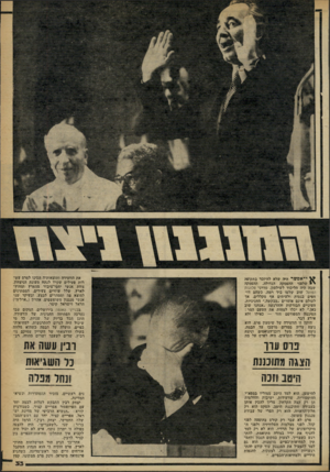 העולם הזה - גליון 2260 - 24 בדצמבר 1980 - עמוד 33 | ^ י־אפשר היה שלא להיזכר בתקופה י * שלפני ההפסקה הגדולה, ההפסקה שבה היה הליכוד לשילטון. סדרני פלוגות הפועל שוב שלטו ביד רמה, כשהם דוחפים בגסות ולעיתים אף