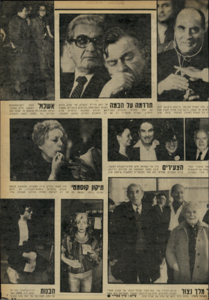 העולם הזה - גליון 2260 - 24 בדצמבר 1980 - עמוד 37 | ון, עוזר לאורח הצרפתי, פרנסוא מיטראן, לתקן ויטראן על הבמה, ביקש נבון מפרס להציג אותו יה בין הנשיא למנהיג הצרפתי שיחה ערה. 6חד ממסמרי הפול־שהיה שר־מישפטים, יו