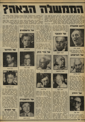 העולם הזה - גליון 2260 - 24 בדצמבר 1980 - עמוד 38 | 111ד ת \ 11ל \ ד? 111) 3 5 1 את המישפט הבא מייחסים לעורכת ״דבר״ חנה זמר, הנמנית על מחצה רביו : ״ההבטחה היחידה שאני מוכנה לקבל משימעון פרס היא ההבטחה שאני אהיה