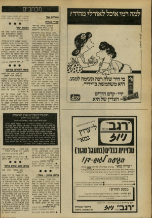 העולם הזה - גליון 2260 - 24 בדצמבר 1980 - עמוד 4 | למה רמי א 1כל לאודלי מהיד? מכחכים 1חל ת של חיד• ס גו ל ה א״פוופו פרשת אבו״חצי־רא — נוהל תמוה המקנה זכויוונ״יתר ליחסנים. ורשבסקי ־ ם ריליך ״דרכי הטיפול בתיק
