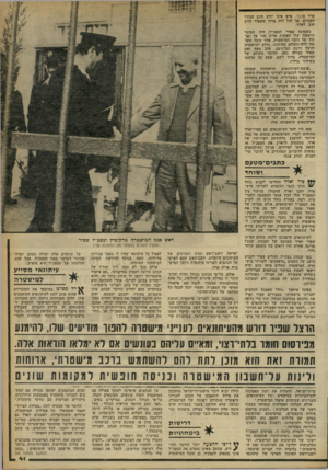 העולם הזה - גליון 2260 - 24 בדצמבר 1980 - עמוד 41 | ארד מדבר. איש אינו יודע היכן הכירו השניים, אך לכל היה ברור ששפיר חייב חוב לארד. כשמונה שפיר למפכ״ל, היה המינוי הראשון שלו הפקדת אריה אור על תפ קיד של דובר
