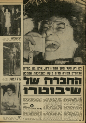 העולם הזה - גליון 2260 - 24 בדצמבר 1980 - עמוד 42 | המישפחה בשנת 1967בבלגיה. מימין: האם, האב יהושוע, האחות אנס ובעלה. לא רק מעל מסך הטלוויזיה, אלא גם בווייס הפרט״ם ממדה מרים פוקסו לאפרכסת הטלפון החברה טול דון