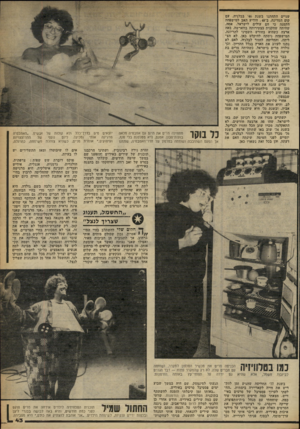 העולם הזה - גליון 2260 - 24 בדצמבר 1980 - עמוד 43 | שניים התחתנו בשנת 46׳ בבלגיה. עם קום המדינה, ב־ , 48 הודיע האב למישפחה הקטנה כי הם עולים לישראל. אמה, שהיתה שחקנית בצעירותה בווארשה, באה ארצה כשהיא בחודש
