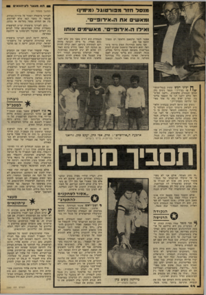 העולם הזה - גליון 2260 - 24 בדצמבר 1980 - עמוד 44 | ותאמע צר לעיוזונאים 91ז 0ד חזו־ ]?פורטוגל (מ,ו>,ן< (!לאשי אתה״אירופ״ם״, ואילו ה״אירופ״ם״ .תאשימי אותו אפשר לומר שלמאמן הלאומי יש תסביך ששמו אבי כהן. אבי נחשב