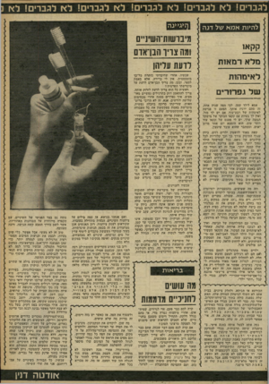 העולם הזה - גליון 2260 - 24 בדצמבר 1980 - עמוד 47 | לגברים! לא לגברים! לא לגברים! לא לגברים! לא לגברים! לא להיות אמא של דנ ה ק ק או מלארמ או ת לאימ הו ת שלגפ רו רי ם אמא לילד שמן, לכי מפה שיניה אחת. זה סתם ירגיז