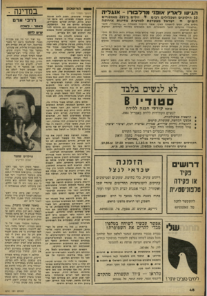 העולם הזה - גליון 2260 - 24 בדצמבר 1980 - עמוד 48 | ^ הו רו ס קו פ הגיעו לאר ץ אופני מרל בו רו -אנגלי ה (המשך מעמוד )10 10הילוכיםושכ לו לי ם ר בי ם זו ליםב״ 25$מאופניים דו מים -ד -ישראלמצטרפתלמר בי ת מ דינו ת אי