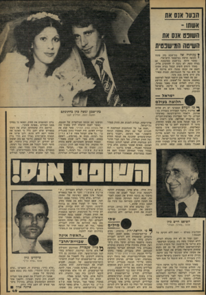 העולם הזה - גליון 2260 - 24 בדצמבר 1980 - עמוד 49 | חבער אנס את אשתו - השופט אנס את השיטה המישפטית ¥עקותיה של בת־שבע כהן פתחו י תקופה חדשה במישפטי הישראלי. כאשר היתה בת־שבע מסוכסכת עם בעלה משה, לא נתנה לו להתקרב