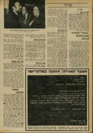 העולם הזה - גליון 2260 - 24 בדצמבר 1980 - עמוד 52 | שידור צ ל ״ג אפס ב רי ס ע • למפיק אפריים סטן ולמגיש חיים קינן, על תוכניתם שמונה וחצי, ששודרה ביום החמישי, ושהרעיפה גשם־נדבות של תרבות על צופי־הטלוויזיה, שהיו