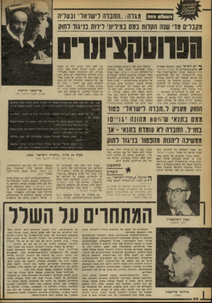 העולם הזה - גליון 2260 - 24 בדצמבר 1980 - עמוד 56 | ויויו 11-1-1ריו מגדה.. :החנוה ד שואו״ ונעריה מקנרים *7׳ שנה הקרות נמס במיליוונ, ליווה נניגוו רחו?ן הפחטומיונויס ך* יוס השישי שעבר התכנסה בפאריס מועצת־המנהלים