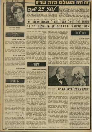 העולם הזה - גליון 2260 - 24 בדצמבר 1980 - עמוד 59 | בגיליון ״העולם הזה״ שראה אור השבוע לפני 25 שנד כדיו? ,פורסם מאכליו של העורף ״כלי האוייב, בעצם?״ שבו המשיר לבחון את האופציות המדיניות למילחמה או לשלום כמזרח