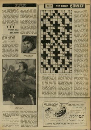 העולם הזה - גליון 2260 - 24 בדצמבר 1980 - עמוד 6 | 17 שבץ !1111:1ה 1ה 2260 (המשך מעמוד )4 מדווחים היטב, ולפי הרבה ריאקציונרים אמיתיים, הם מכבסים את כביסת־המערב המלוכלכת בפומבי. ומצד שני: בדיוק אותם אנשים־ רעים