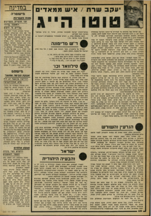 העולם הזה - גליון 2260 - 24 בדצמבר 1980 - עמוד 60 | במדינה מיעזטרה ו*1בודז ו!ה1צ<3״ 1ו ח שני שוטרים מצטיינים הואשמו עז־ידי עצירים כי היסום עם ישראל עצר נשימתו עד לבחירת שר־החוץ המיועד בממשלת רונלד רגן — והנה