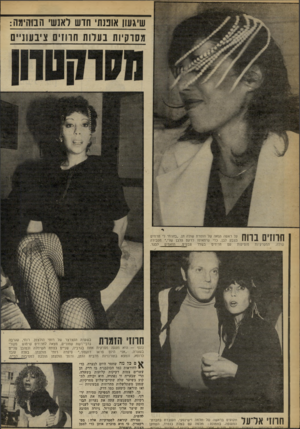 העולם הזה - גליון 2260 - 24 בדצמבר 1980 - עמוד 64 | שיגעון אומת חדש לאנשי הבוהימה: מסוקיות נעלות חרוזים ציבעוניים חוחים בחח שולה. המסוקיות נול ראשה הניאה של הזמרת שולה חן .״בחרתי לי חרוזים בצבע לבן, כדי שיתאימו