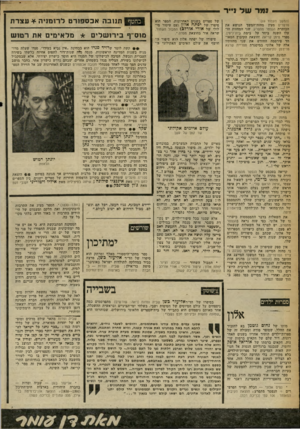 העולם הזה - גליון 2260 - 24 בדצמבר 1980 - עמוד 70 | י מו ־ ש ל ניי ר (המשך מעמוד )69 פרפרים מעין מחזה־המשך הנושא את הכותרת הנפטר מתפרע. שני המחזות הועלו השנה ביחד על בימת בית־ליסין. ספרי סימן קריאה והוצאת הקיבוץ
