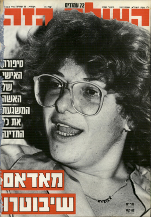 העולם הזה - גליון 2260 - 24 בדצמבר 1980