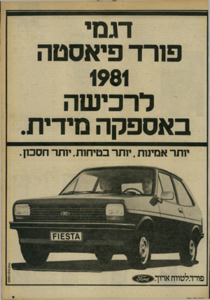 העולם הזה - גליון 2260 - 24 בדצמבר 1980 - עמוד 9 | דגמי פ 1רד פיאסטה 1981 לרכישה באספקה מידית. ?תר אמינות, יותר כטיחות. יותר חסכון
