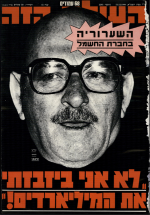העולם הזה - גליון 2261 - 31 בדצמבר 1980