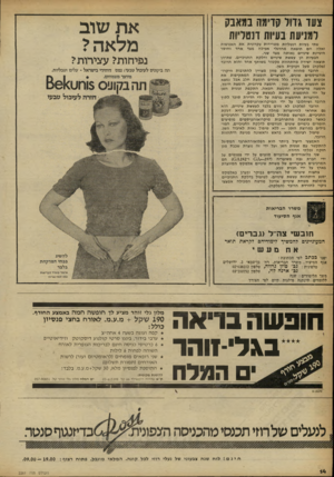 העולם הזה - גליון 2261 - 31 בדצמבר 1980 - עמוד 14 | צעד גזול קדימה במאבק למניעת בעיות דנטליות שתי בעיות דנטליות מטרידות עקרונית את האנושות ואלה הם תוצאה מהרגלי אכילה מצד אחד וחוסר היגיינת שיניים נאותה מצד שני.