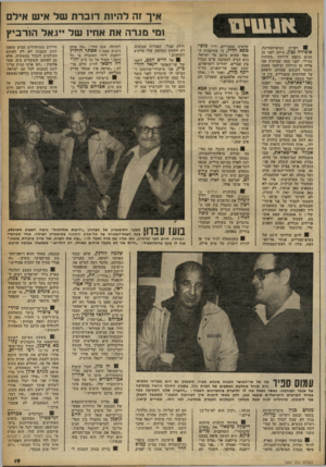 העולם הזה - גליון 2261 - 31 בדצמבר 1980 - עמוד 19 | איך זה להיות דזבו־ת של איש אילם וסי מגרה את אחי! של ״גאל הורביץ ! 8רעיית נשיא־המדינה, אופירה נכין, היתד, לפני 25 שנים כתבת הירחון ״במחנה נח״ל״ .לפני כמה שבועות