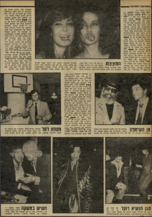העולם הזה - גליון 2261 - 31 בדצמבר 1980 - עמוד 22 | ממסיבה ממסיבה (המשך מעמוד )21 דאל כקד ואודי כוכמן, בנו שיו נחום כוכמן והשחקן הוותיק ביותר היד. שם — דפאל קלצ׳קין שמעון פרם חתם לכל מיני מעריצים בסוף הערב שלו,