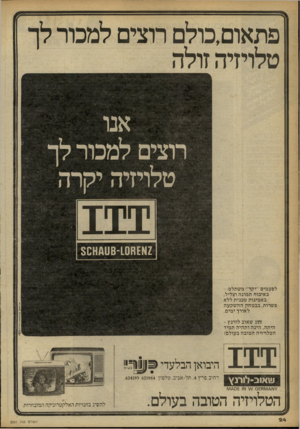 העולם הזה - גליון 2261 - 31 בדצמבר 1980 - עמוד 24 | פתאום,כולם רוצים למכור לך טלויזיה זולה אנו רוצים למכור לך טלויזיה יקרה 111 2א£מ.0ו6-ששס$ לפעמים ״יקר״ מ שתלם-: באיכות ת מונ ה וצליל, ב א מינו ת טכני ת לל א