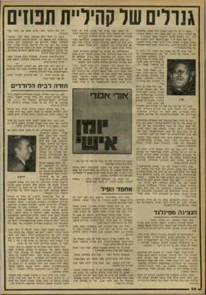 העולם הזה - גליון 2261 - 31 בדצמבר 1980 - עמוד 26 | גנרלים של קהיליית חנוזיס ״נעשה לי קר על הגב,״ אמרה רחל אשתי, כששמעה את האלוף (מיל׳) בני פלד מסביר את דיעותיו בטלווי־ז־ה .״לזה מתאים להיות דיקטטור צבאי בציילה !