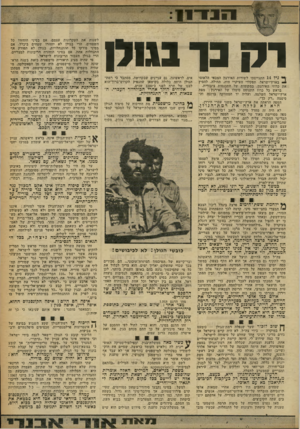 העולם הזה - גליון 2261 - 31 בדצמבר 1980 - עמוד 27 | 51111 י ח נר בגולן ׳ך* ,גיל 14 התגייסתי לשורות האירגון הצבאי הלאומי 2יי בארץ־ישראל. תפקידי העיקרי היה, תחילה, להפיץ את כרוזי האירגון, במקומות של התכנסות