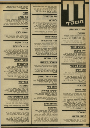 העולם הזה - גליון 2261 - 31 בדצמבר 1980 - עמוד 28 | תוטו זיף מובייל הבי ט חון יתפטר* נראה כי הראשון שיתפטר כעיקכות קיצוץ תקציב־ הביטחון יהיה מנכ״ל מישרד־הכיטחון, יוסף (״יוסקה״) מעיין. מעיין שוקל התפטרות בעיקר