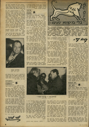 העולם הזה - גליון 2261 - 31 בדצמבר 1980 - עמוד 3 | חוששני שגם טענותיו האחרות כפרשה זו רחוקות מלהיות מבוססות על הבנה נכונה של העובדות ועל הערכה נכונה של המניעים והכוחות שפעלו. שיחה ^ 7בשבת ״העולם הזה״ ,שבועון