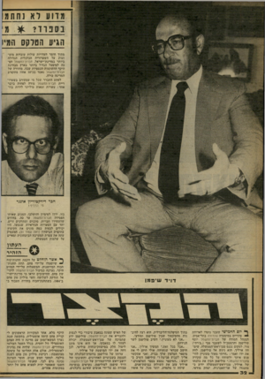 העולם הזה - גליון 2261 - 31 בדצמבר 1980 - עמוד 32 | מזוט לא נחתמ בספרד? * מי הגיע הטלקס וזמין מתוך חומר העדויות עולות עובדות מזע־ ׳־ זעות על השערוריה הכלכלית הגדולה ביותר במדינת־ישראל. חברת־החשמל הפכה למיפעל