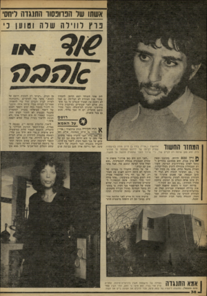 העולם הזה - גליון 2261 - 31 בדצמבר 1980 - עמוד 38 | אשתו שר הבוובסוו ההנגדה ויחסי פו ץ לווילה שלה וטוען כ׳ ליד, אחר השודד יוצא הדופן. להבחין בתווי פניו העוזרת לא הצליחה. גם תמר לא זיהתה את הצעיר שנמלט על גבי