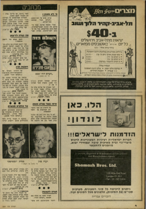 העולם הזה - גליון 2261 - 31 בדצמבר 1980 - עמוד 4 | מכתבים מלא מאוז 1יי קורא מגיב על התייחסות ״העולם הזה״ לפרשת אבו״חצירא. יציאות מתל-אביב וירושלים אחרי תקופה ארוכה שבה איבדתם את תכונת האובייקטיביות, שבת אתם