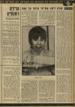 העולם הזה - גליון 2261 - 31 בדצמבר 1980 - עמוד 46 | לא לגברים! לא לגברים! לא לגברים! לא לגברים! לא טורט לימון שמיימי מרחף על אמת 1עניינים אז ככה. יש לי לחת לכם את העוגה הזו, ועוד עוגה אחרת בתיכנון. סיפור