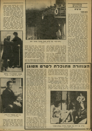 העולם הזה - גליון 2261 - 31 בדצמבר 1980 - עמוד 48 | קולנוע שלמרות שתי הבליטות הענקיות במצחו, הנפיחות האיומה של גולגלתו ( .שהיתר, בהיקף השווה למותניו של אדם רגיל) ושאר פגעים, שייצרו מראה מפחיד ומגעיל׳ היה ג׳ון