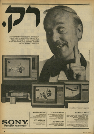 העולם הזה - גליון 2261 - 31 בדצמבר 1980 - עמוד 5 | כרסום 0רניק|וכאל 0ירא] רק בטלויזיות הציבעוניות של ¥א $0תמצא את א 17110א ,7111 השיטה הבלעדית המקרינה את התמונה בעזרת תותח חד־קנה וטכניקת מסך משוכללת, המאפשרת