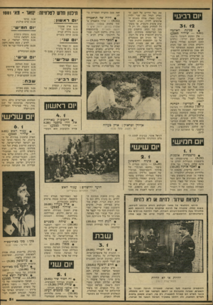 העולם הזה - גליון 2261 - 31 בדצמבר 1980 - עמוד 51 | יום רביעי ספינת האהבה ( — 8.113 שידור כצבע) — אלן וסקוט דזמונד (דיאנה קנובה ובוב יוריץ׳) וגלדים ומכם ווטקינם (אודרי מדאוז ורוברט מנדן) הם שני זוגות נשואים.