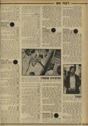 העולם הזה - גליון 2261 - 31 בדצמבר 1980 - עמוד 56 | רצח א (המשך מעמוד )55 הזיע. אך לא נתן גיוסה אחת מדוייקת על מועד הגילוח. כאשר המשיך גולדשטיין להכחיש בתוקף כל קשר לרצח, התייעצו אנשי המיש־טרה עם הפרקליט אברהם