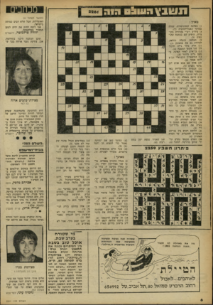 העולם הזה - גליון 2261 - 31 בדצמבר 1980 - עמוד 6 | מכוזבים (המשך מעמוד )4 האומללות. חבל שלא רבים כמותה כישראל. אני רוצה לחזק את ידיה למען תמשיך במלחמתה. יהודה פרלמוטר, ירושלים מאוזן : )Iמפלגה קומוניסטית, עמדה