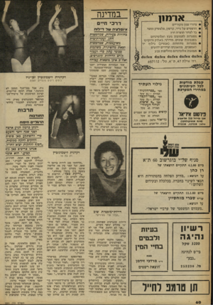 העולם הזה - גליון 2261 - 31 בדצמבר 1980 - עמוד 60 | _ ב מ דינ ה ארמ!1 ציודי שמן מקוריים הדפסים על נייר, קרטון, פלסטיק ומשי בד לציור תוצרת חוץ מסגרות לתמונות מעץ ואלומיניום בסגנונות שונים: מודרני, בארוק ורוקדקו